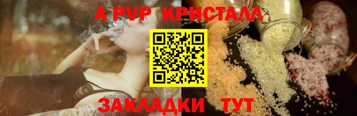 A-PVP  A-PVP Crystall  Псков  Вход с VPN  Alpha PVP Crystall 