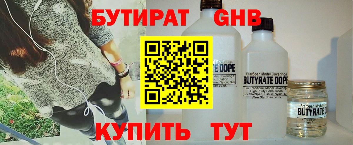 Псков  БУТИРАТ оксибутират  Вход с VPN 