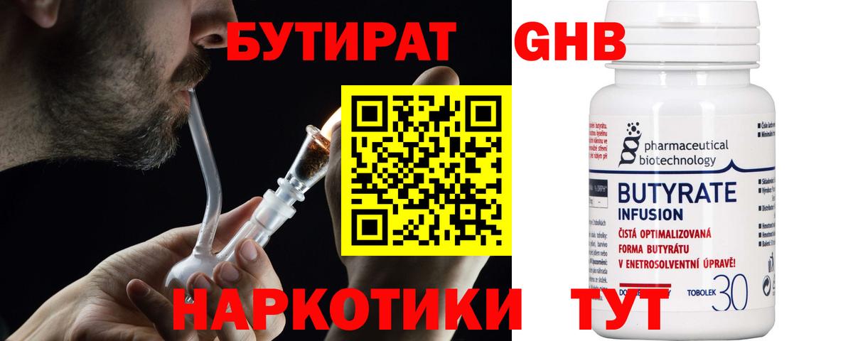 Бутират оксана Псков