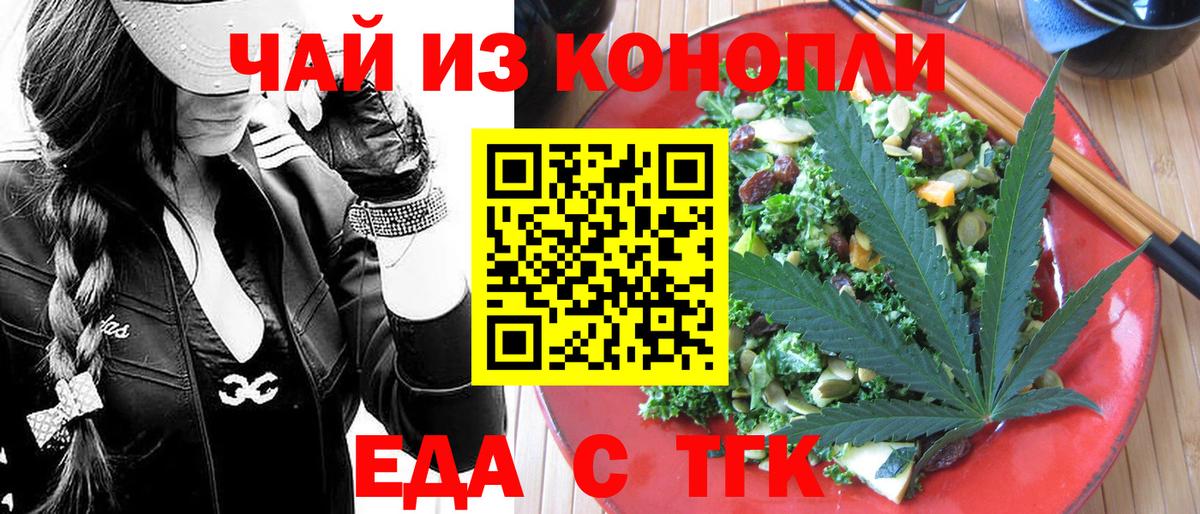 Псков  Cannafood марихуана  Вход с VPN 