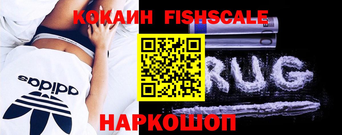 COCAIN Fish Scale Псков