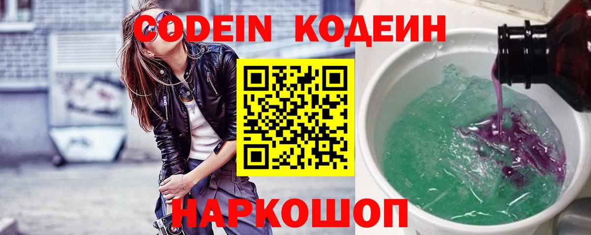 Codein Purple Drank Псков