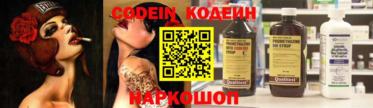 Кодеин Purple Drank  Codein напиток Lean (лин)  Вход с VPN  Псков 