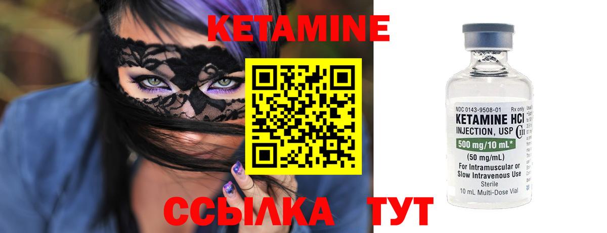 Кетамин VHQ Псков