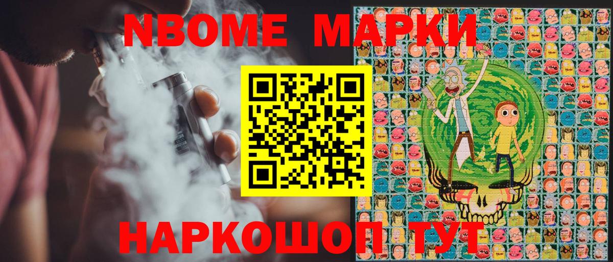 Марки N-bome  Наркотические марки 1,5мг  Вход с VPN  Псков 