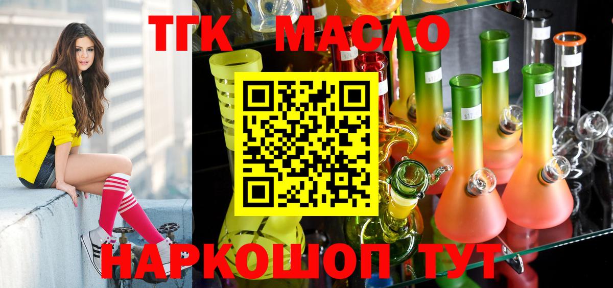 Псков  купить  цена  ТГК THC oil  Вход с VPN  Дистиллят ТГК гашишное масло 